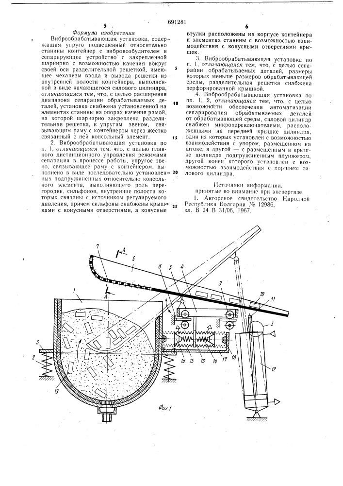 Виброобрабатывающая установка (патент 691281)