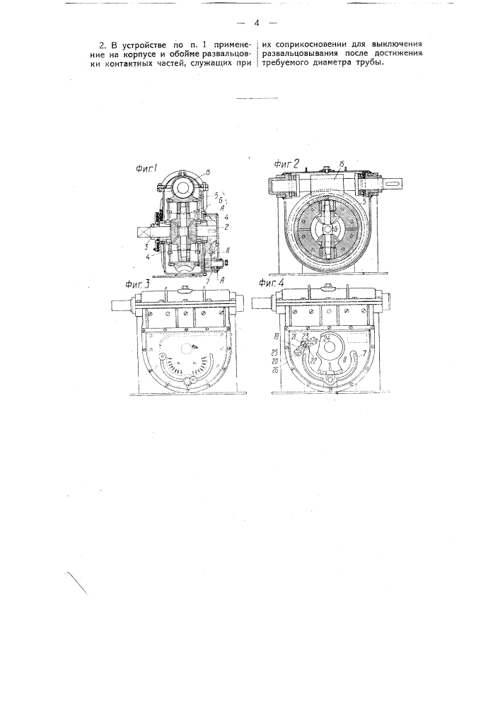 Устройство для развальцовывания труб (патент 51911)
