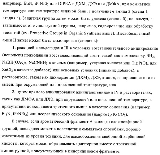 Производные пиперидин-4-иламида и их применение в качестве антагонистов рецептора sst подтипа 5 (патент 2403250)