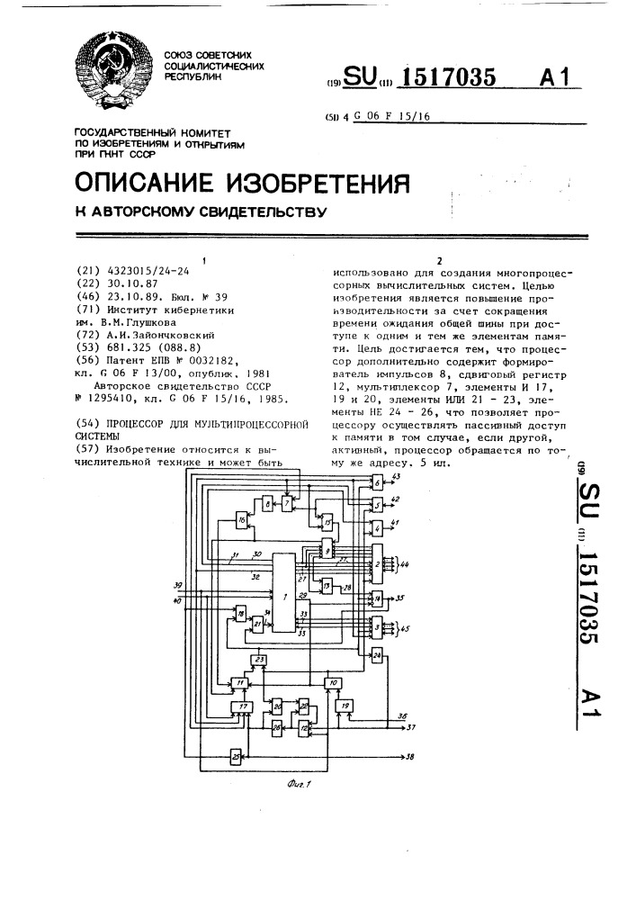 Процессор для мультипроцессорной системы (патент 1517035)