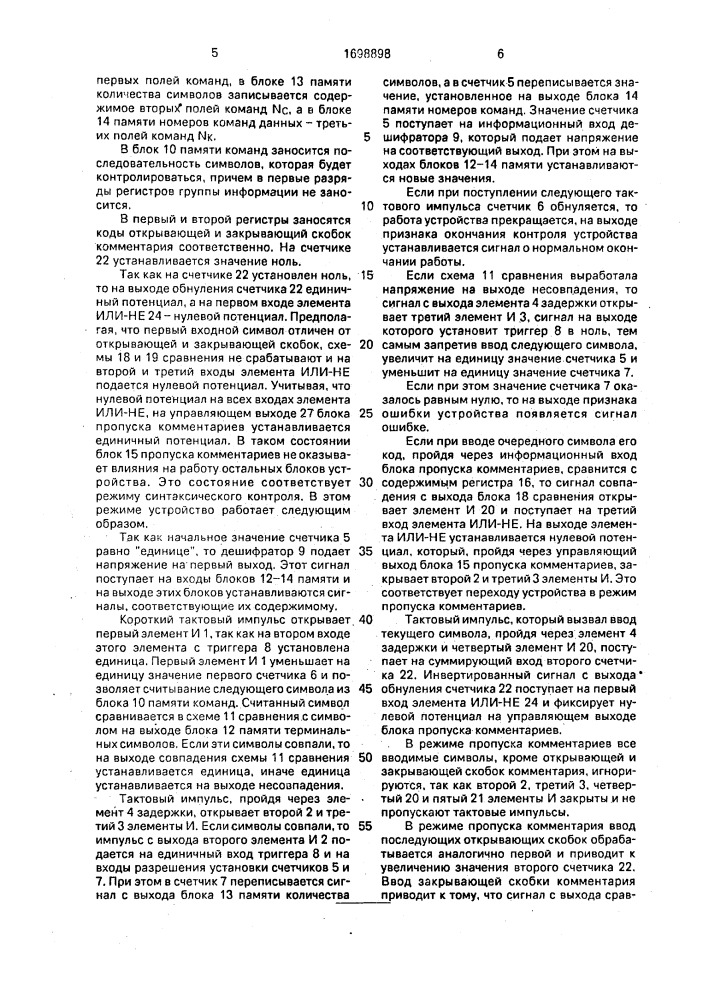 Устройство синтаксического контроля (патент 1698898)