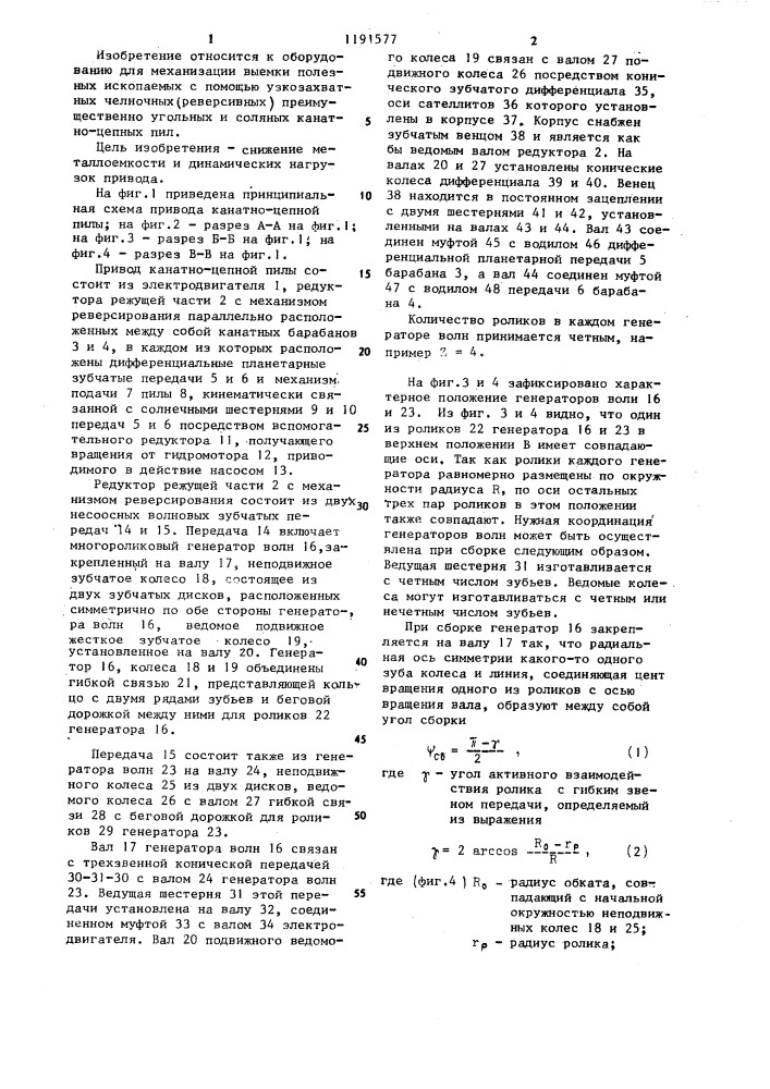 Привод канатно-угольной пилы (патент 1191577)