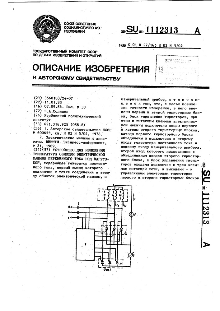 Устройство для измерения температуры обмотки электрической машины переменного тока под нагрузкой (патент 1112313)