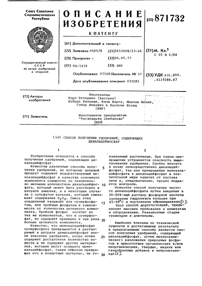 Способ получения удобрений,содержащих дикальцийфосфат (патент 871732)