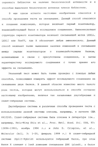 Миметики с обратной конфигурацией и относящиеся к ним способы (патент 2434017)