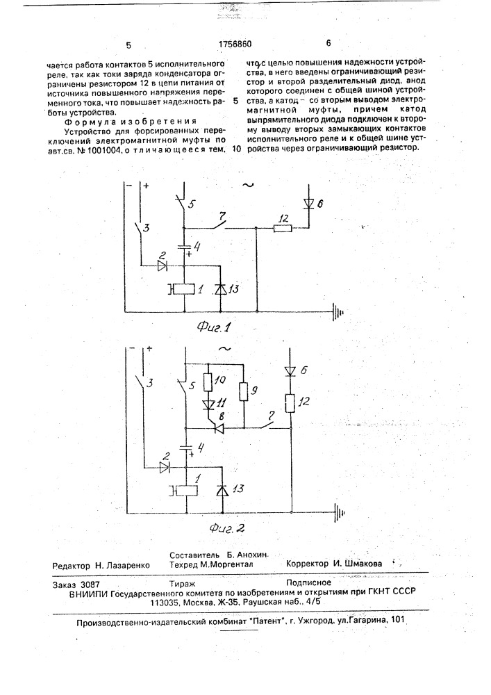 Устройство для форсированных переключений электромагнитной муфты (патент 1756860)