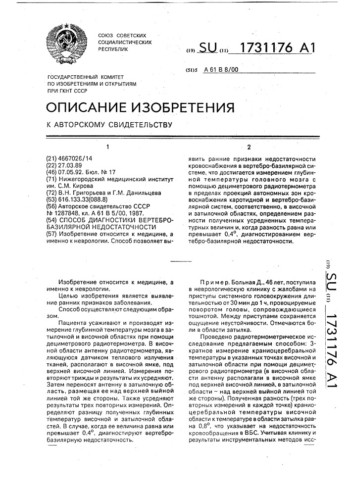 Способ диагностики вертебро-базилярной недостаточности (патент 1731176)