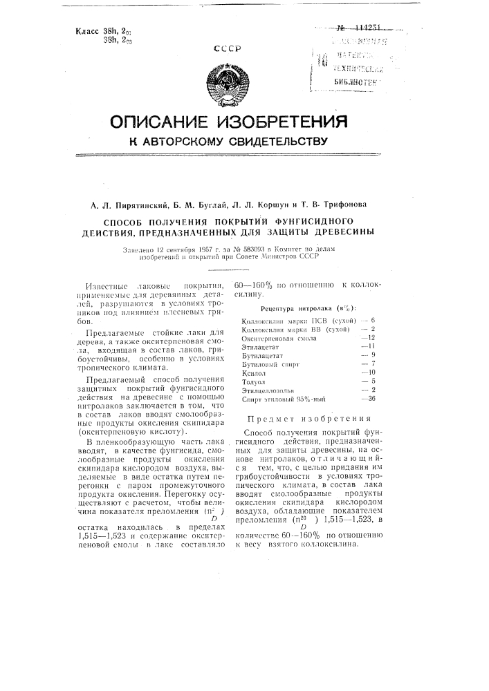 Способ получения покрытий фунгисидного действия, предназначенных для защиты древесины (патент 114251)