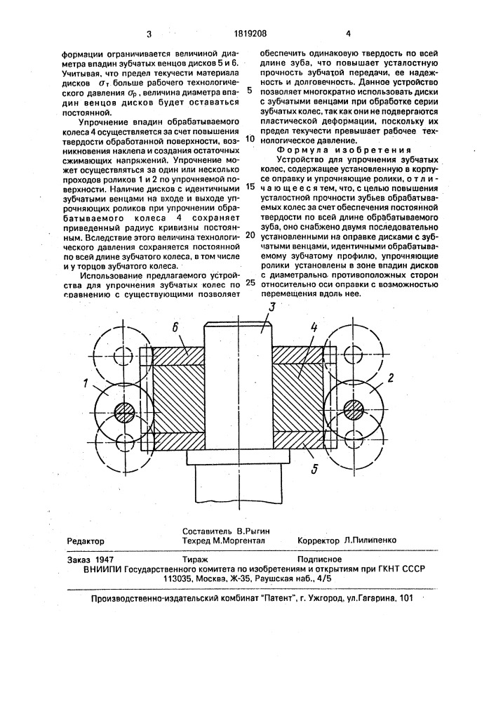 Устройство для упрочнения зубчатых колес (патент 1819208)