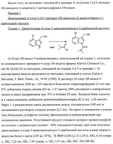 Митилиндолы и метилпирролопиридины, фармацевтическая композиция, обладающая активностью  -1-адренергических агонистов (патент 2313524)