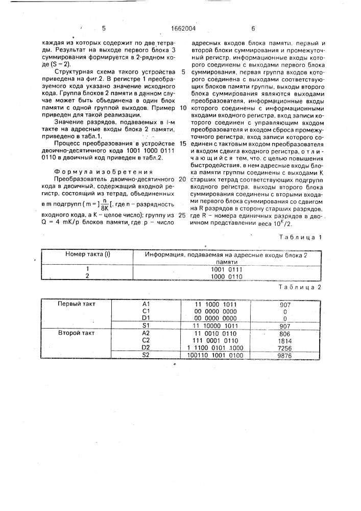 Преобразователь двоично-десятичного кода в двоичный (патент 1662004)