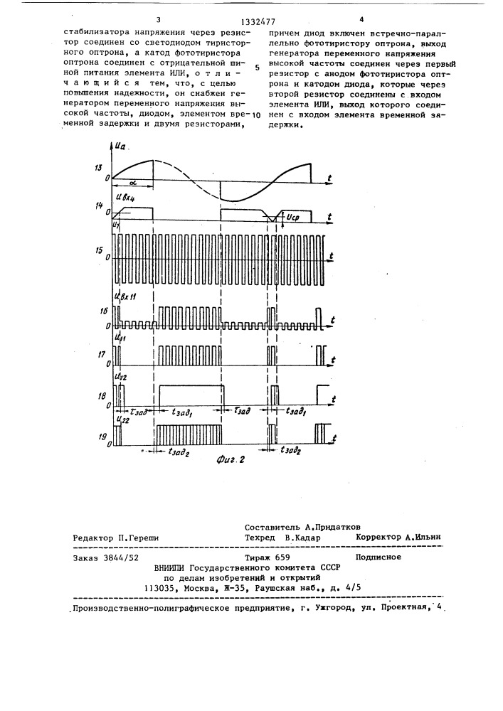 Датчик состояния вентилей (патент 1332477)