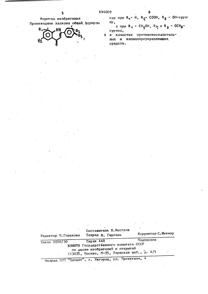 Производные халкона в качестве противовоспалительных и капилляроукрепляющих средств (патент 694009)