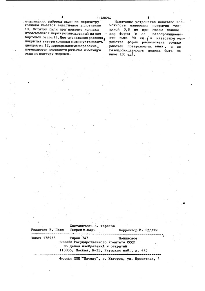 Устройство для нанесения защитного покрытия на литейную форму (патент 1148694)