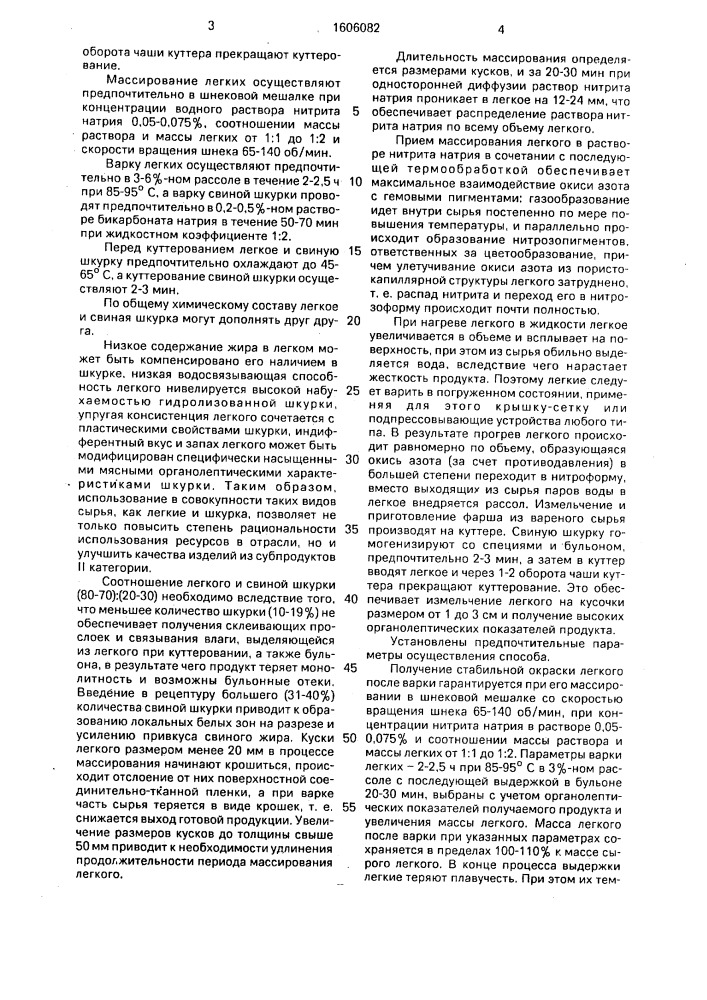 Способ изготовления колбасных изделий из субпродуктов ii категории (патент 1606082)