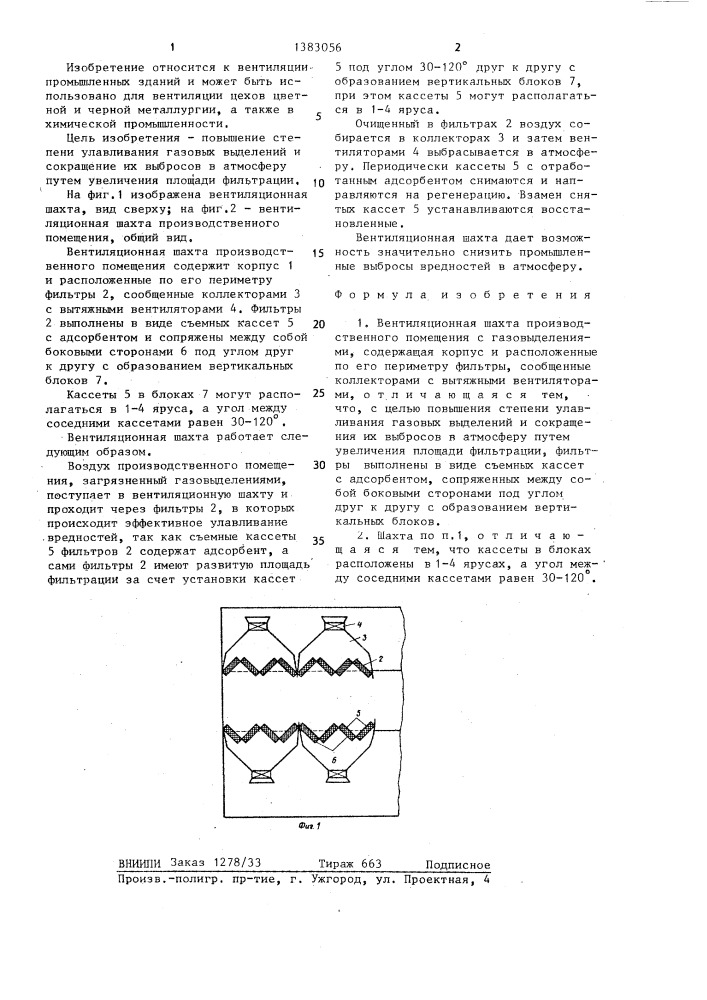 Вентиляционная шахта производственного помещения с газовыделениями (патент 1383056)