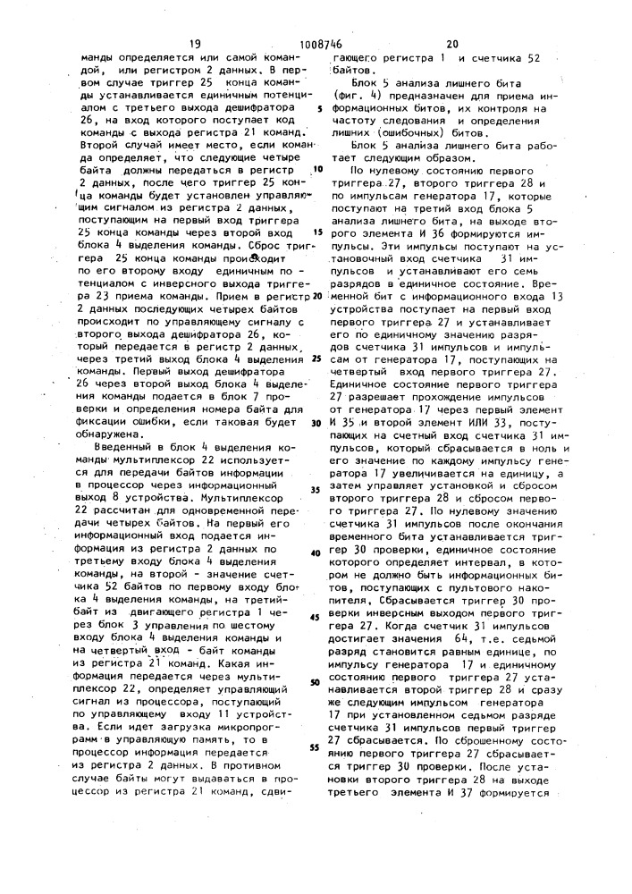 Устройство для контроля переписи информации перезагружаемой управляющей памяти процессора (патент 1008746)