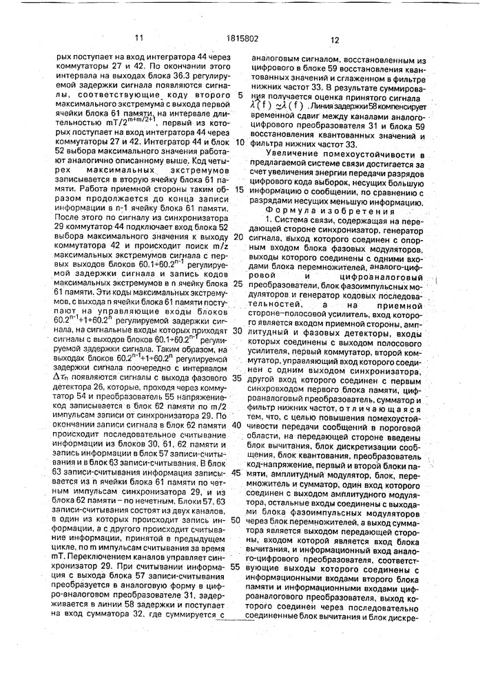Система связи (патент 1815802)