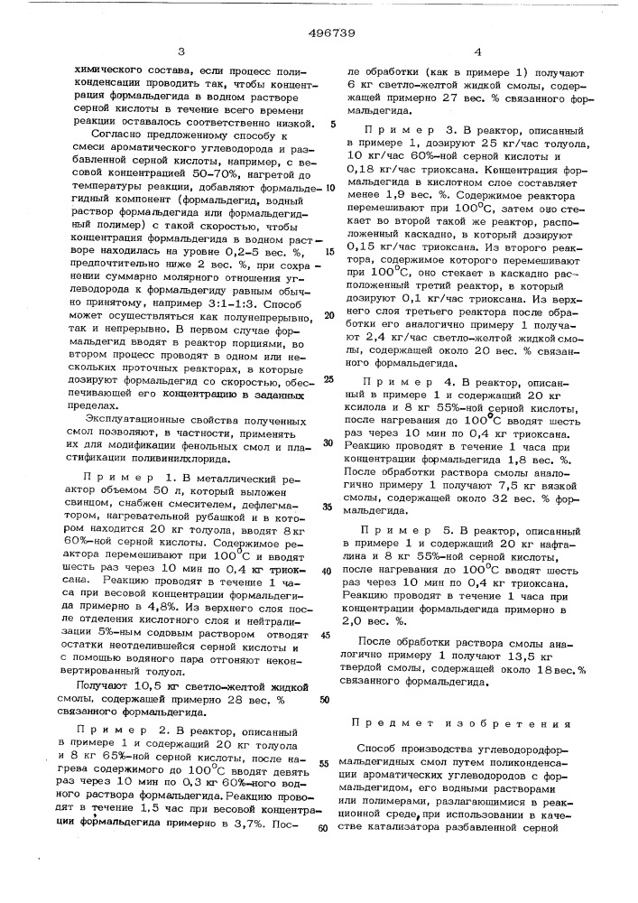 Способ производства углеводородформальдегидных смол (патент 496739)