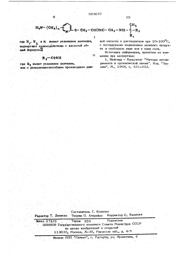 Способ получения производных 1-пиридилокси-2-окси-3- аминопропана или их солей (патент 593657)