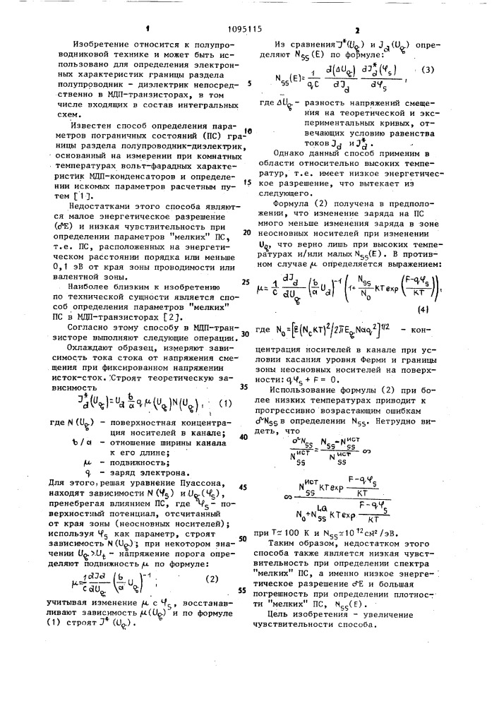 Способ определения параметров пограничных состояний в мдп- транзисторах (патент 1095115)