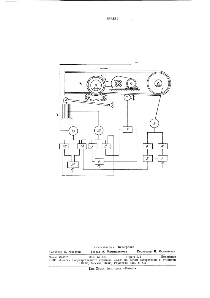 Автоматическое устройство управления ленточным конвейером (патент 956381)