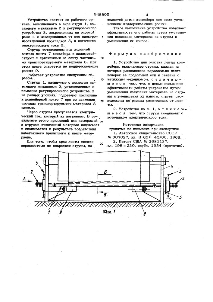 Устройство для очистки ленты конвейера (патент 948805)