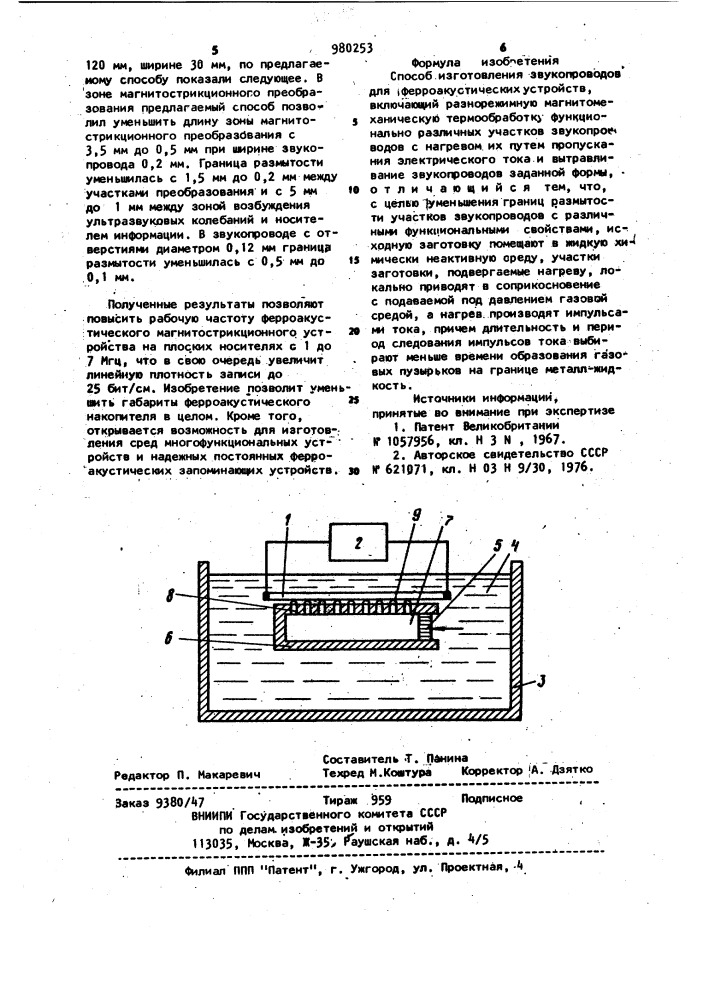 Способ изготовления звукопроводов для ферроакустических устройств (патент 980253)