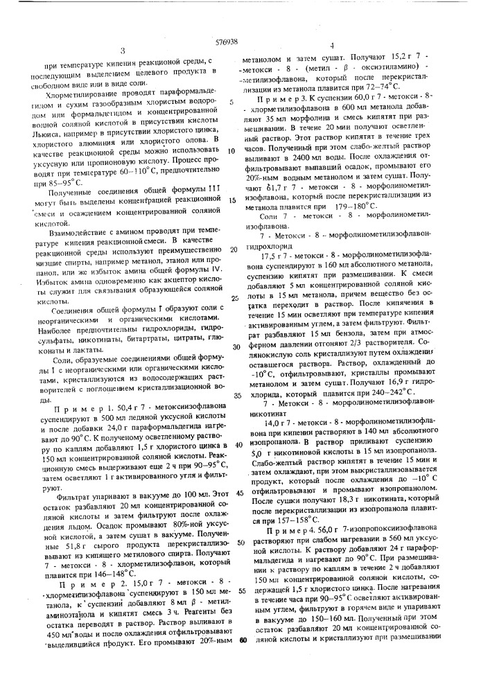 Способ получения производных 8-аминометилизофлавонов, или их солей (патент 576938)