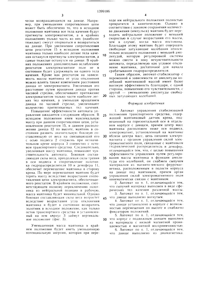 Автомат управления стабилизацией положения транспортного средства (патент 1399186)
