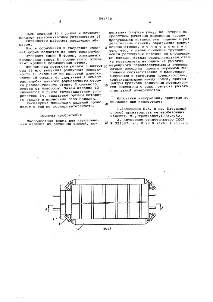 Многоместная форма для изготовления изделий из бетонных смесей (патент 591320)