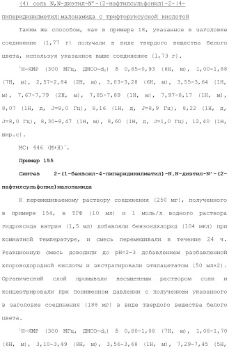 Новое сульфонамидное производное малоновой кислоты и его фармацевтическое применение (патент 2462454)