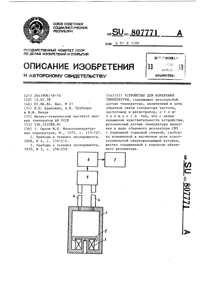 Устройство для измерения температуры (патент 807771)