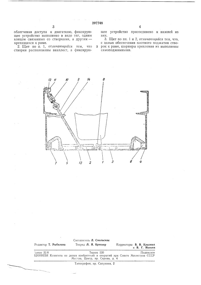 Патент ссср  207748 (патент 207748)