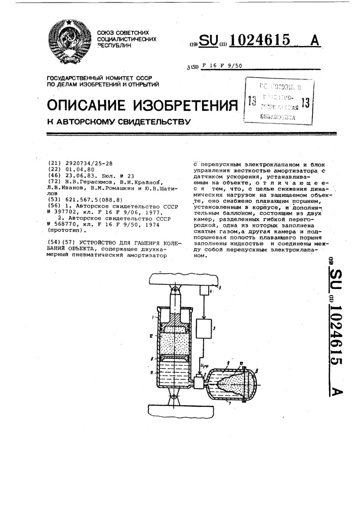 Устройство для гашения колебаний объекта (патент 1024615)