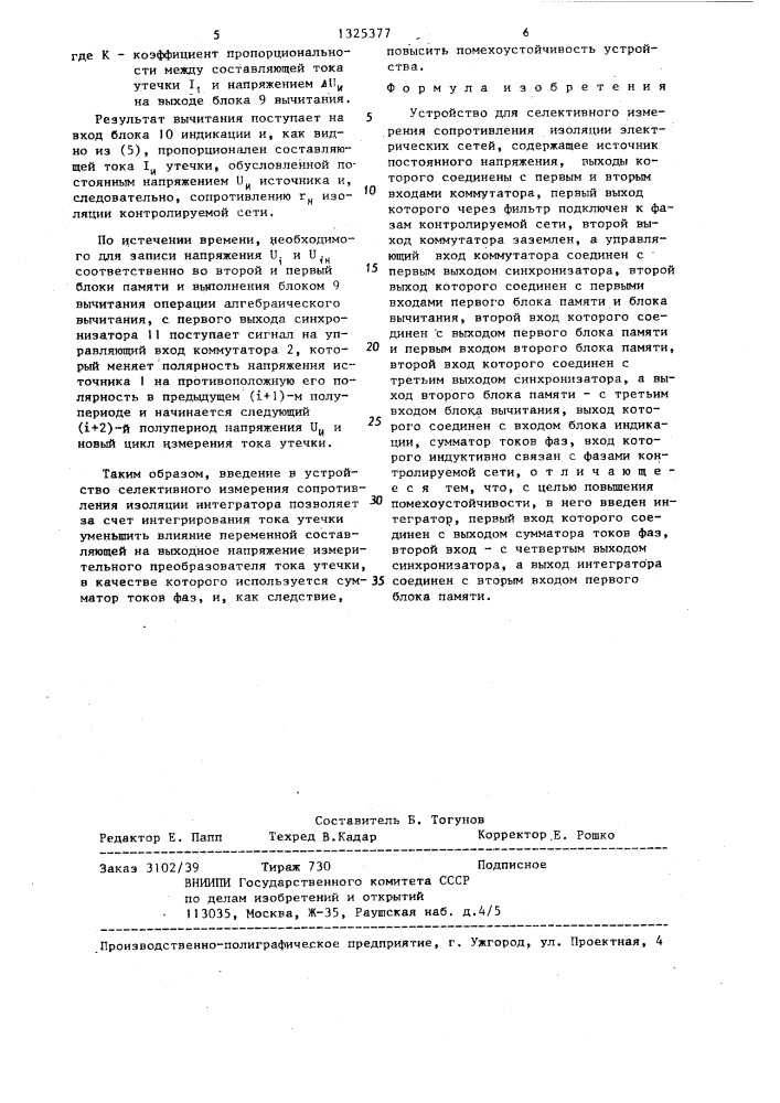 Устройство для селективного измерения сопротивления изоляции электрических сетей (патент 1325377)