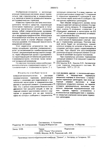 Комбинированный клапан (патент 2000973)