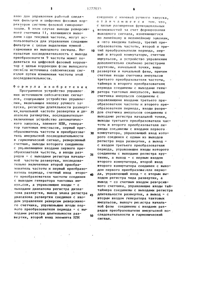 Программное устройство управления источником сейсмических сигналов (патент 1277035)