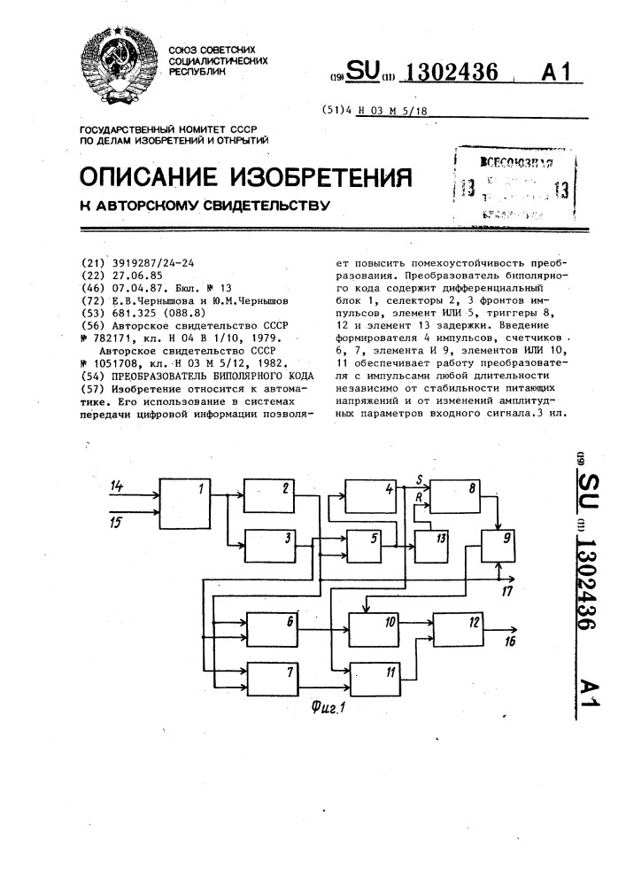 Преобразователь биполярного кода (патент 1302436)