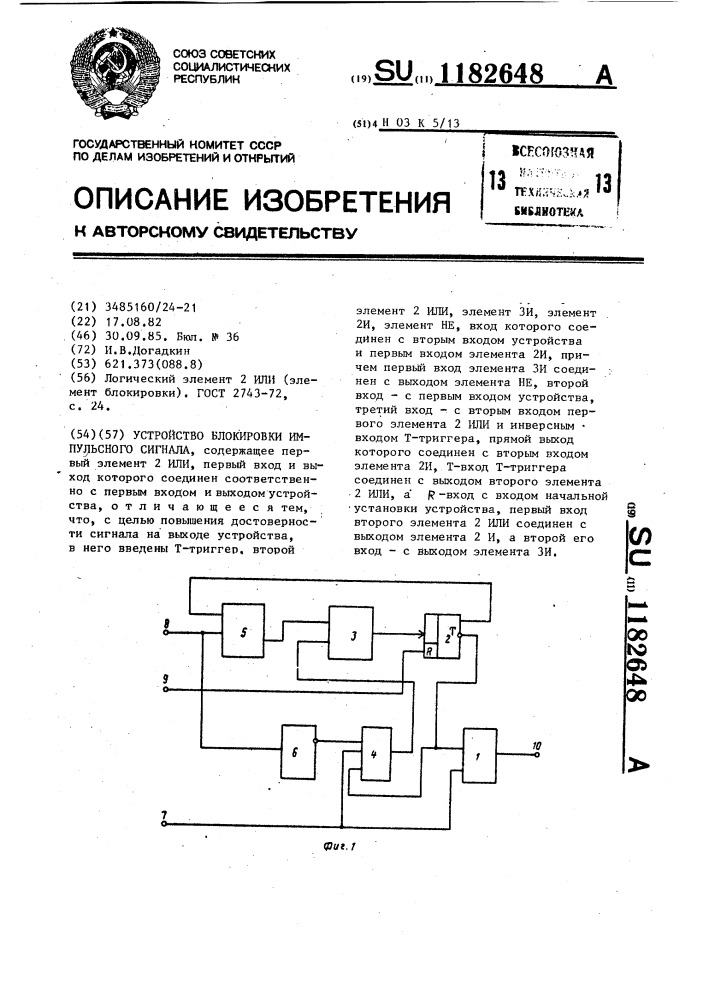 Устройство блокировки импульсного сигнала (патент 1182648)