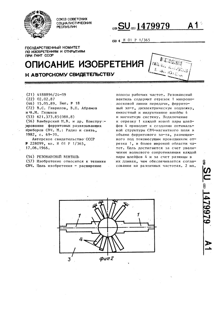 Резонансный вентиль (патент 1479979)