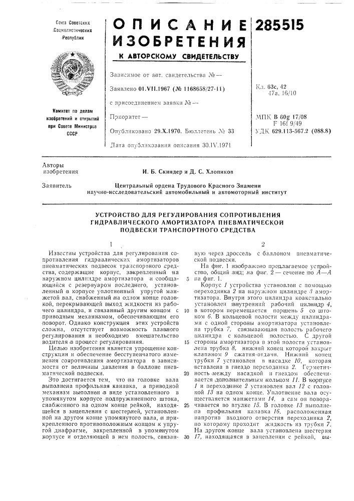 Устройство для регулирования сопротивления (патент 285515)
