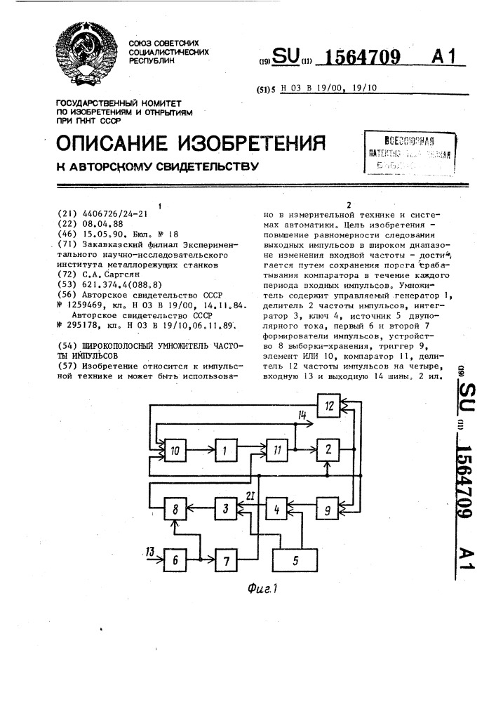 Широкополосный умножитель частоты импульсов (патент 1564709)