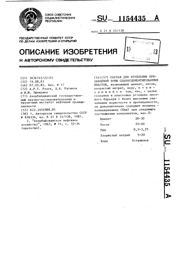 Состав для крепления призабойной зоны слабосцементированных пластов (патент 1154435)