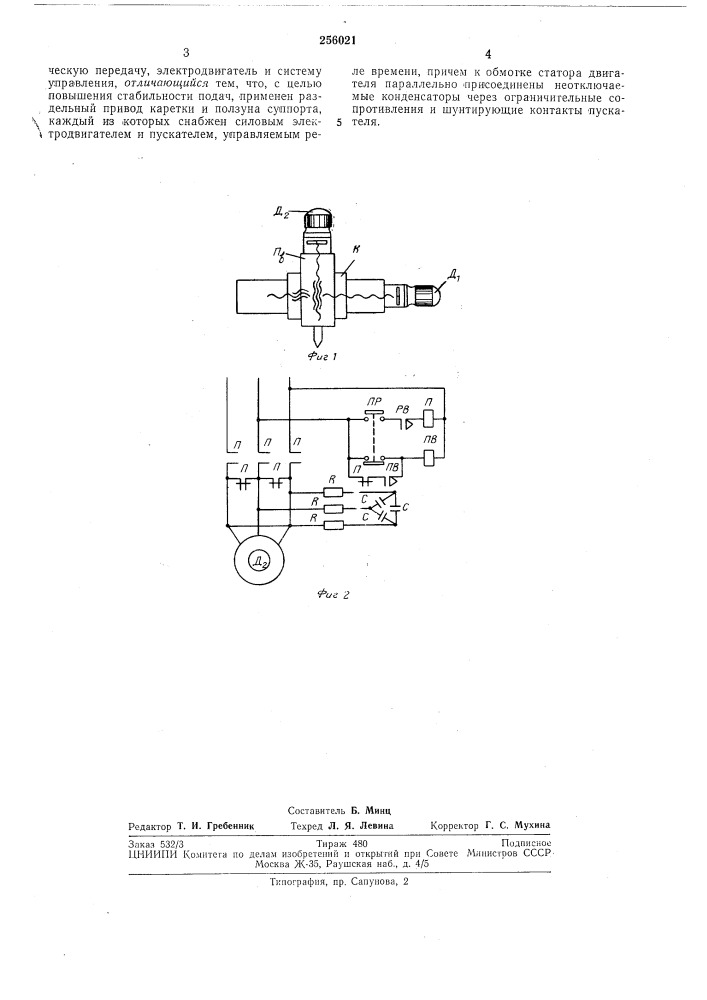 Электропривод подачи суппорта продольно- строгального станка (патент 256021)