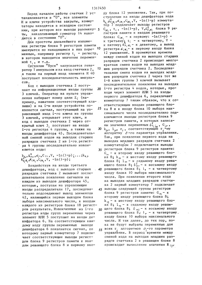 Устройство для решения задач планирования экспериментов (патент 1317450)