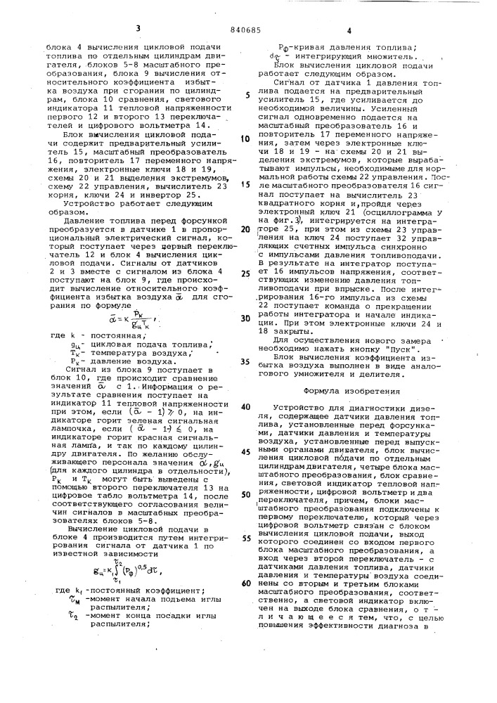 Устройство для диагностики дизеля (патент 840685)