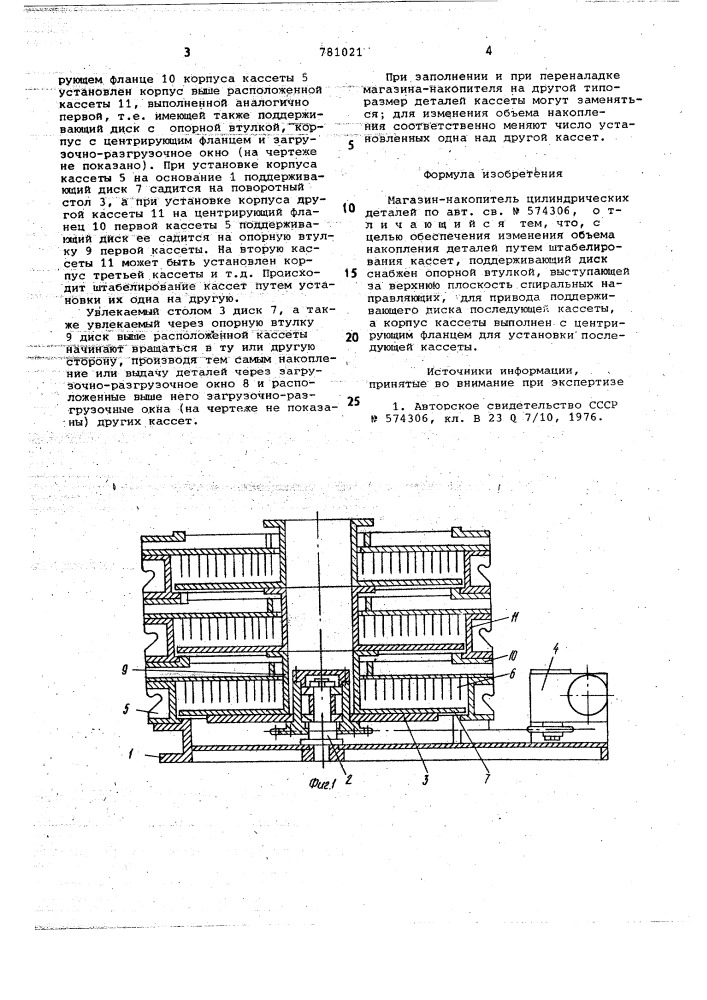 Магазин-накопитель цилиндрических деталей (патент 781021)