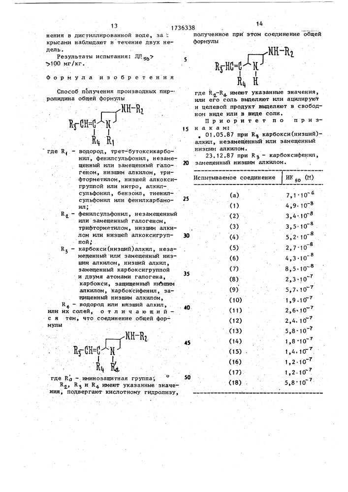 Способ получения производных пирролидина или их солей (патент 1736338)