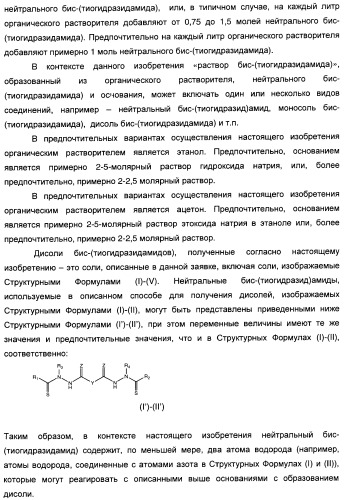 Соли бис-(тиогидразидамида) для лечения рака (патент 2406722)